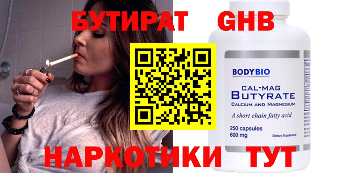 БУТИРАТ 1.4BDO Тобольск