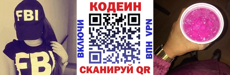 дарнет шоп Тобольск Codein напиток Lean (лин)