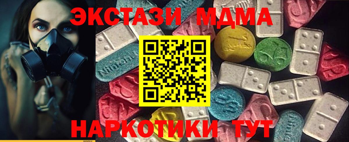 Экстази  Вход с VPN  Тобольск  Ecstasy XTC 