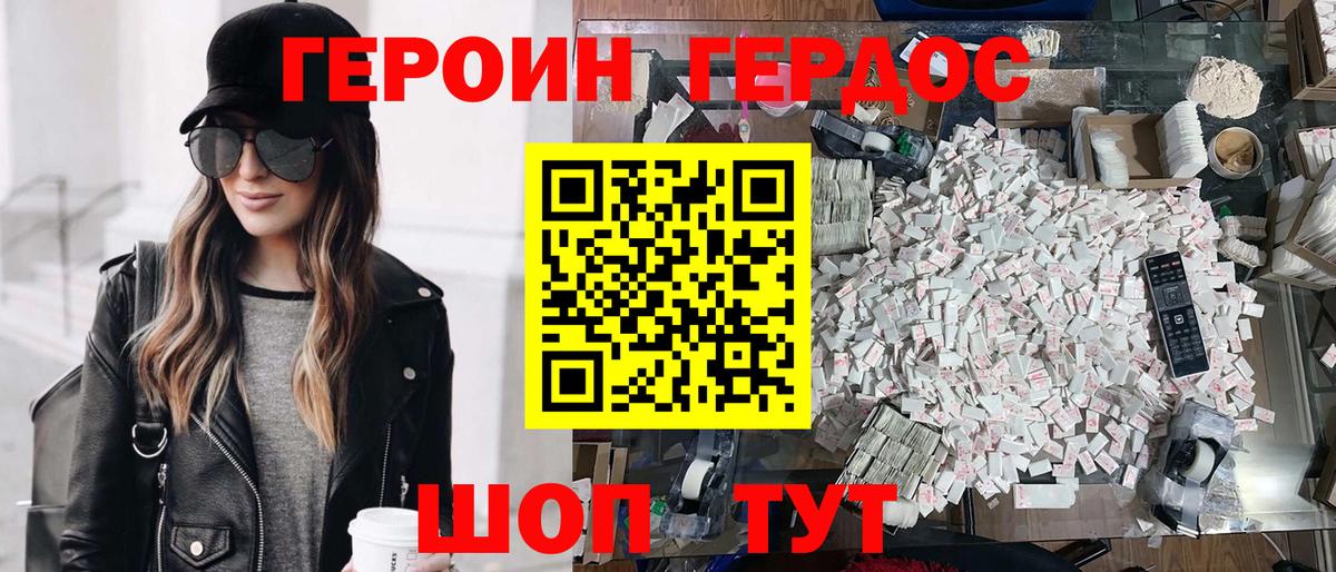 Героин Афган Тобольск