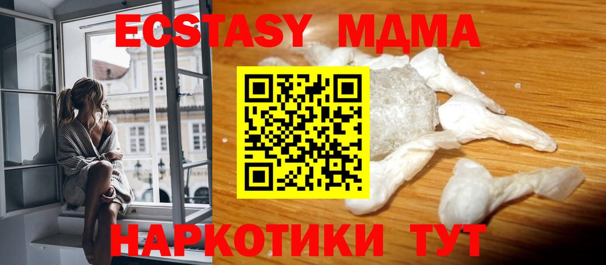 МДМА  МДМА crystal  MDMA кристаллы  Вход с VPN  Тобольск 