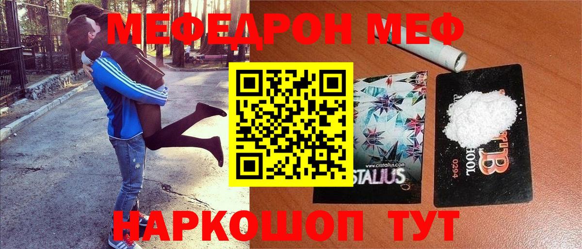 МЯУ-МЯУ мяу мяу  Мефедрон  Тобольск  Меф  Вход с VPN  МЯУ-МЯУ мука 